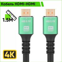 Кабель HDMI-HDMI 4K Premium 1.5 метра медь