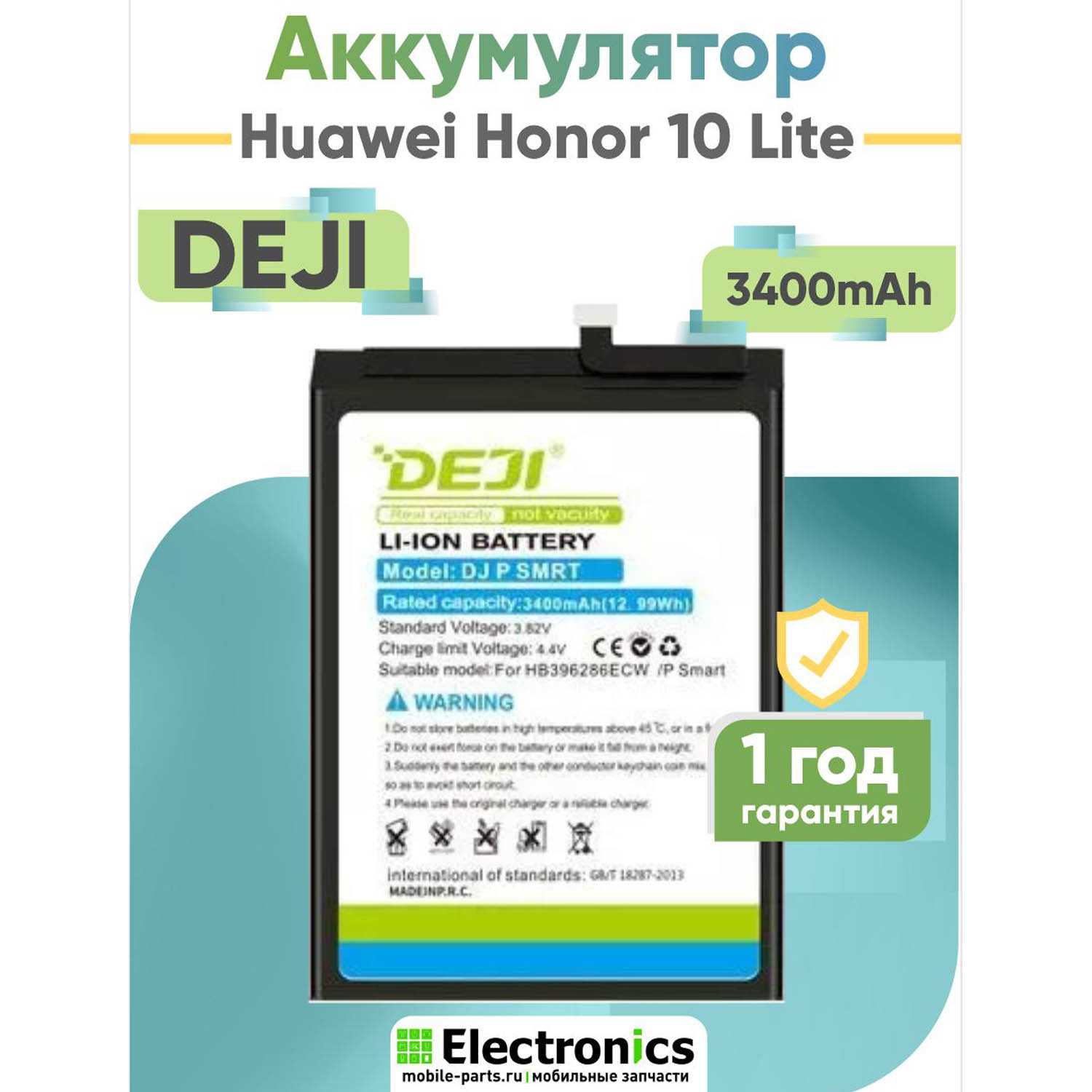 Аккумулятор DEJI Huawei Honor 10 Lite, 10i, 20 Lite, Honor 20E, P Smart 2019 HB396286ECW 3400mAh