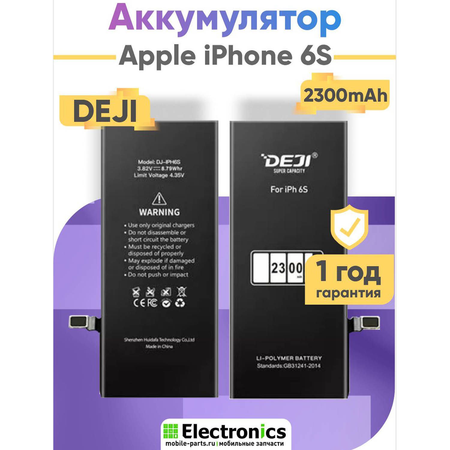 Аккумулятор DEJI Apple iPhone 6S повышенной ёмкости 2300mAh