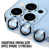 Защитные линзы для камеры Apple iPhone 12 Pro Max (голубой)