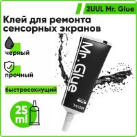 2UUL Mr. Glue быстросохнующий клей для ремонта сенсорных экранов 25мл (черный) 