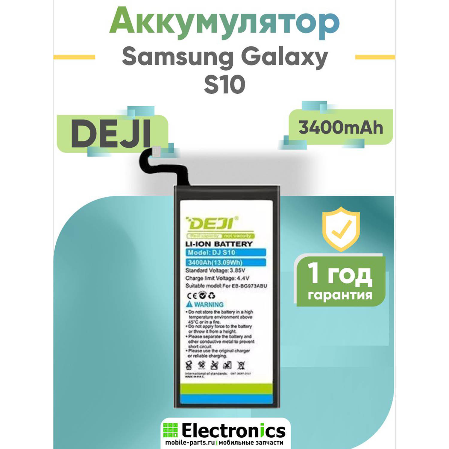 Аккумулятор DEJI Samsung Galaxy S10 SM-G973F EB-BG973ABU 3550mAh