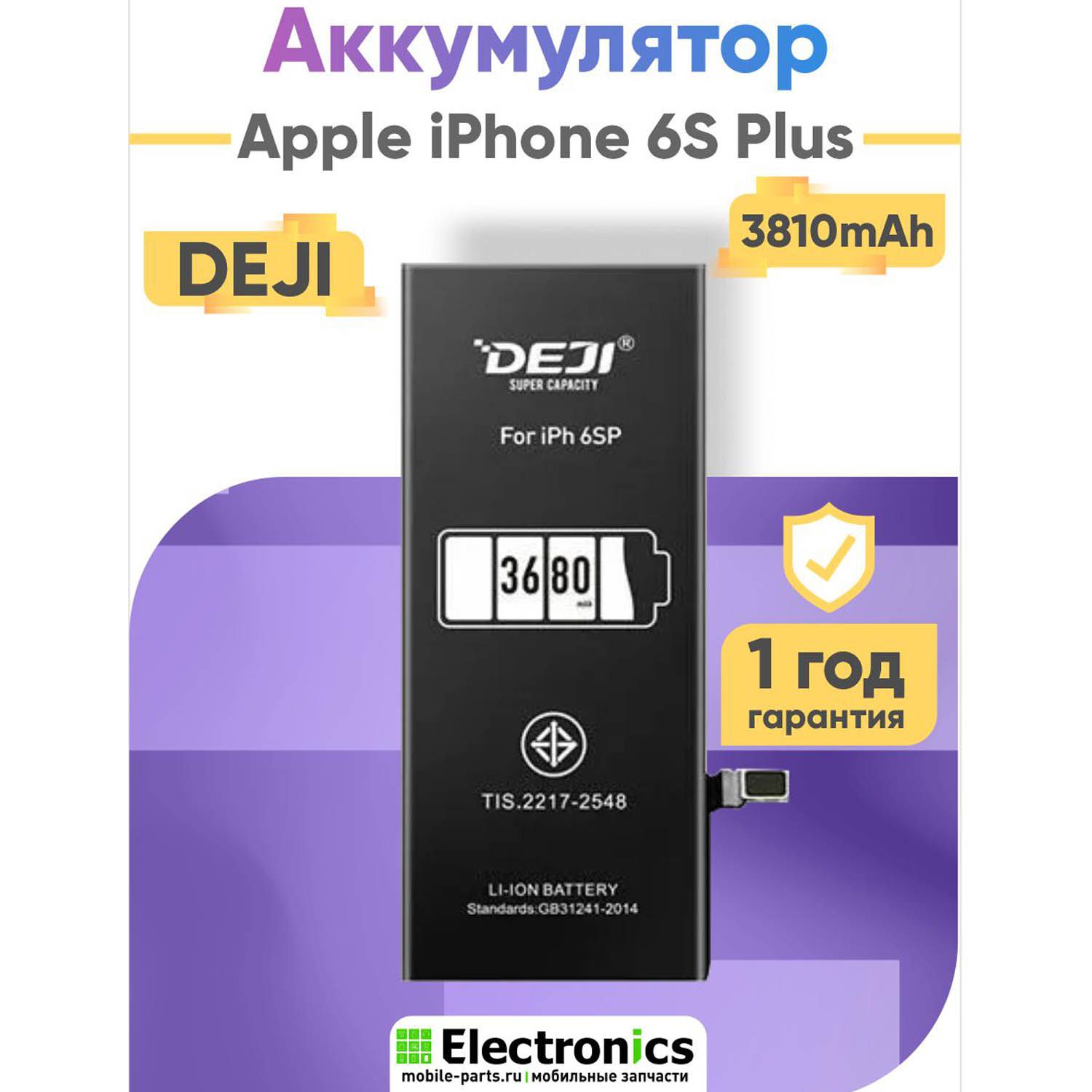 Аккумулятор DEJI Apple iPhone 6S Plus повышенной ёмкости 3680mAh