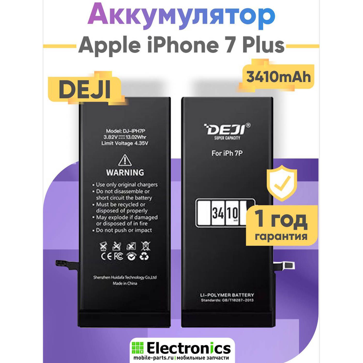 Аккумулятор DEJI Apple iPhone 7 Plus повышенной ёмкости 3410mAh