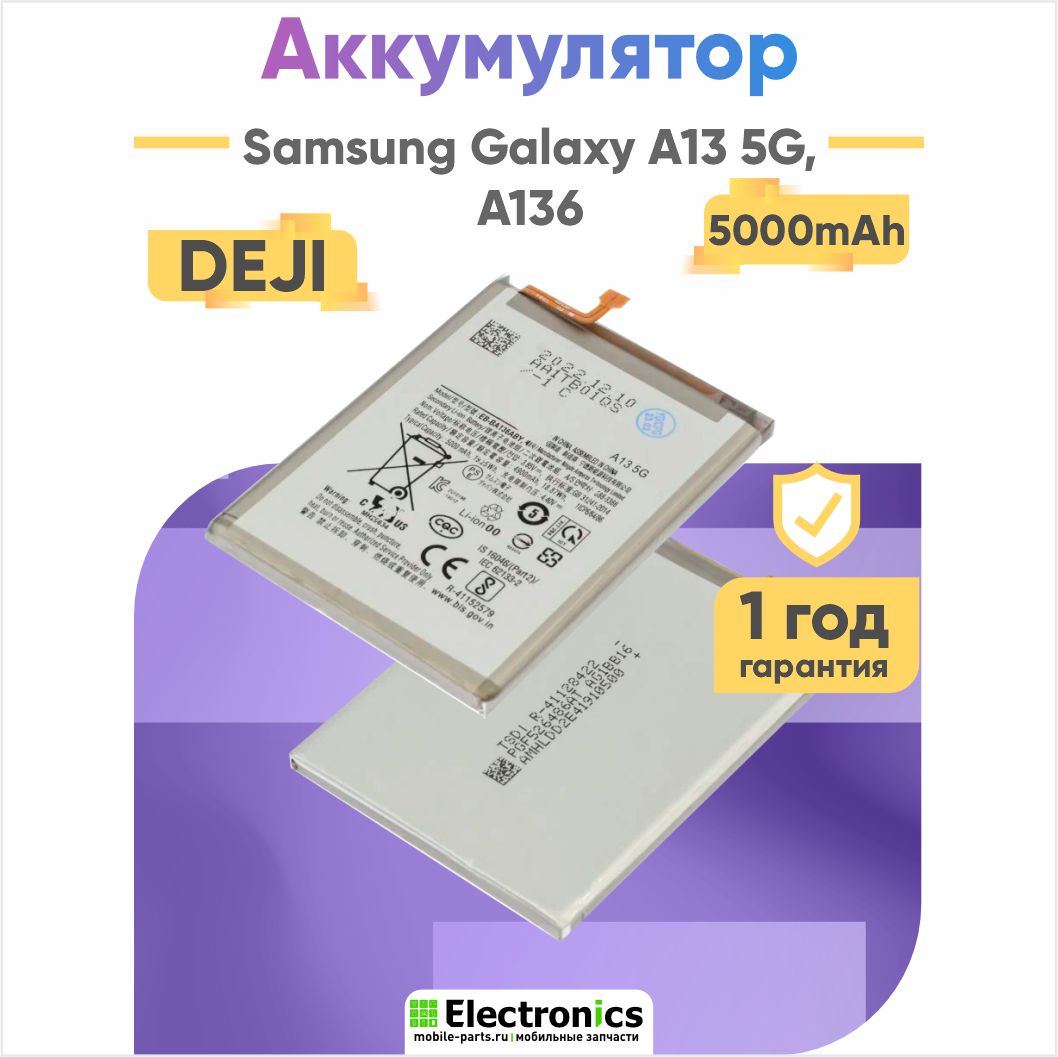 Аккумулятор DEJI EB-BA136ABY Samsung Galaxy A13 5G, A136 5000mAh