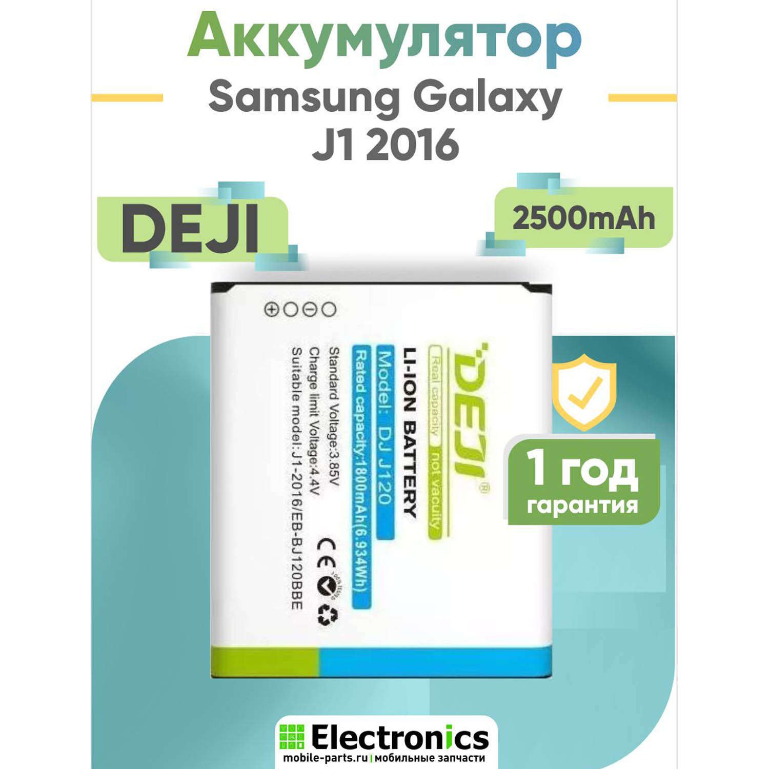 Аккумулятор DEJI Samsung Galaxy J1 2016 SM-J120 2050mAh