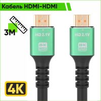 Кабель HDMI-HDMI 4K Premium 3 метра медь