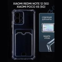 Силиконовый чехол с кармашком под карточку Xiaomi Redmi NOTE 12 5G, Xiaomi POCO X5 5G