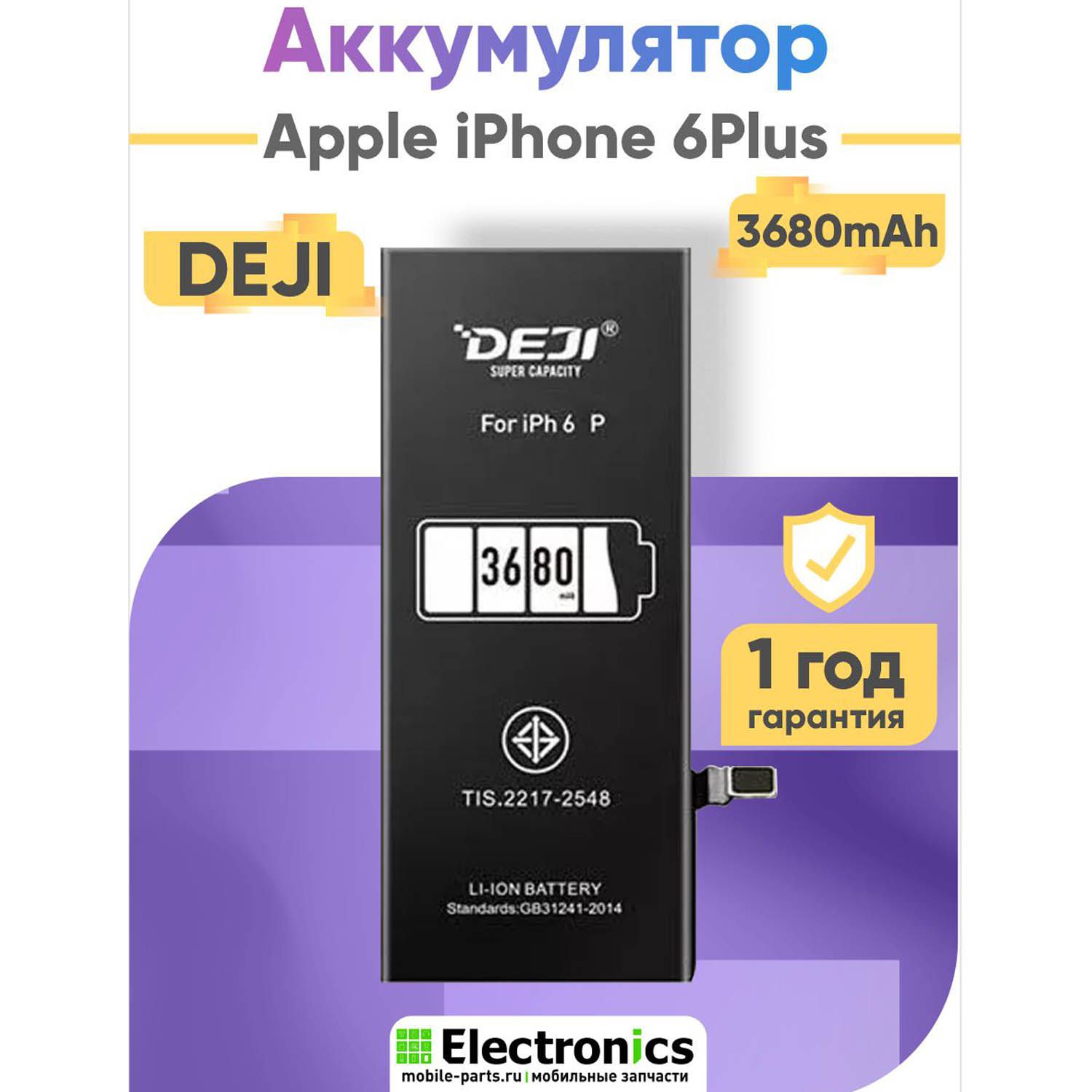 Аккумулятор DEJI Apple iPhone 6 Plus повышенной ёмкости 3680mAh