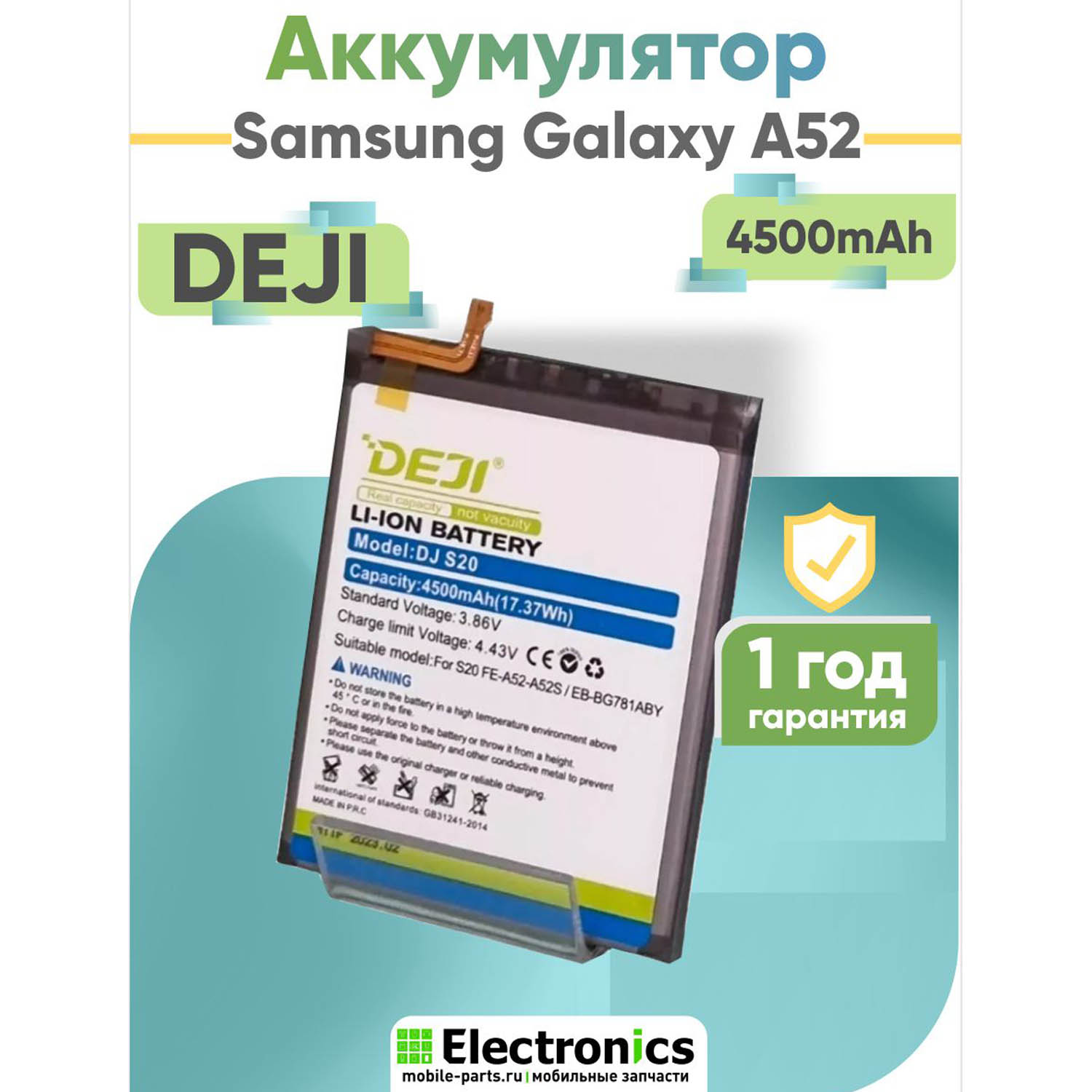 Аккумулятор DEJI Samsung Galaxy A52, S20 FE, A525F, G780f EB-BG781ABY 4500mAh