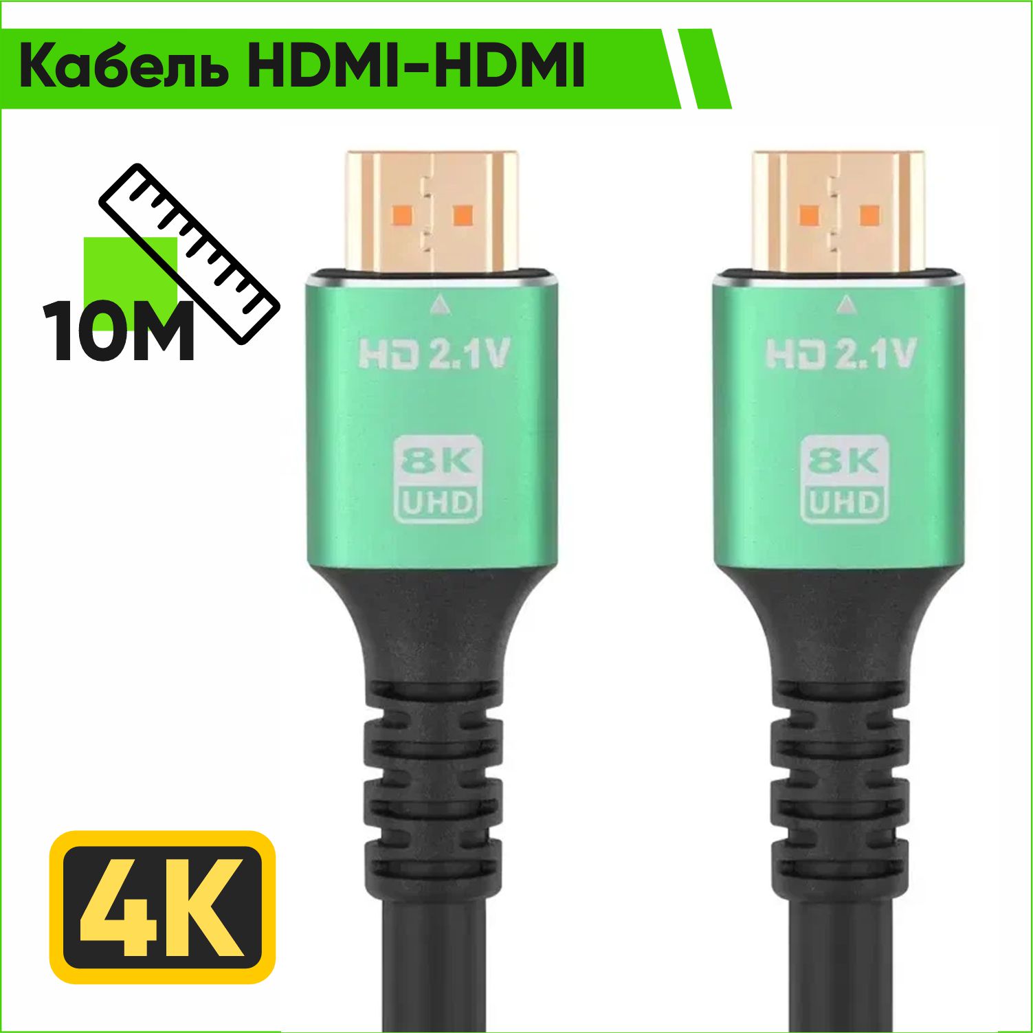 Кабель HDMI-HDMI 4K Premium 10 метров медь