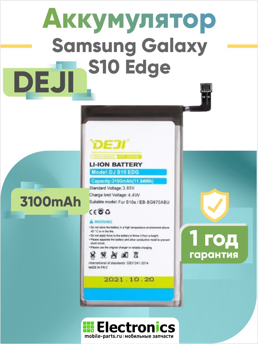 Аккумулятор DEJI Samsung Galaxy S10 Edge 3100mAh