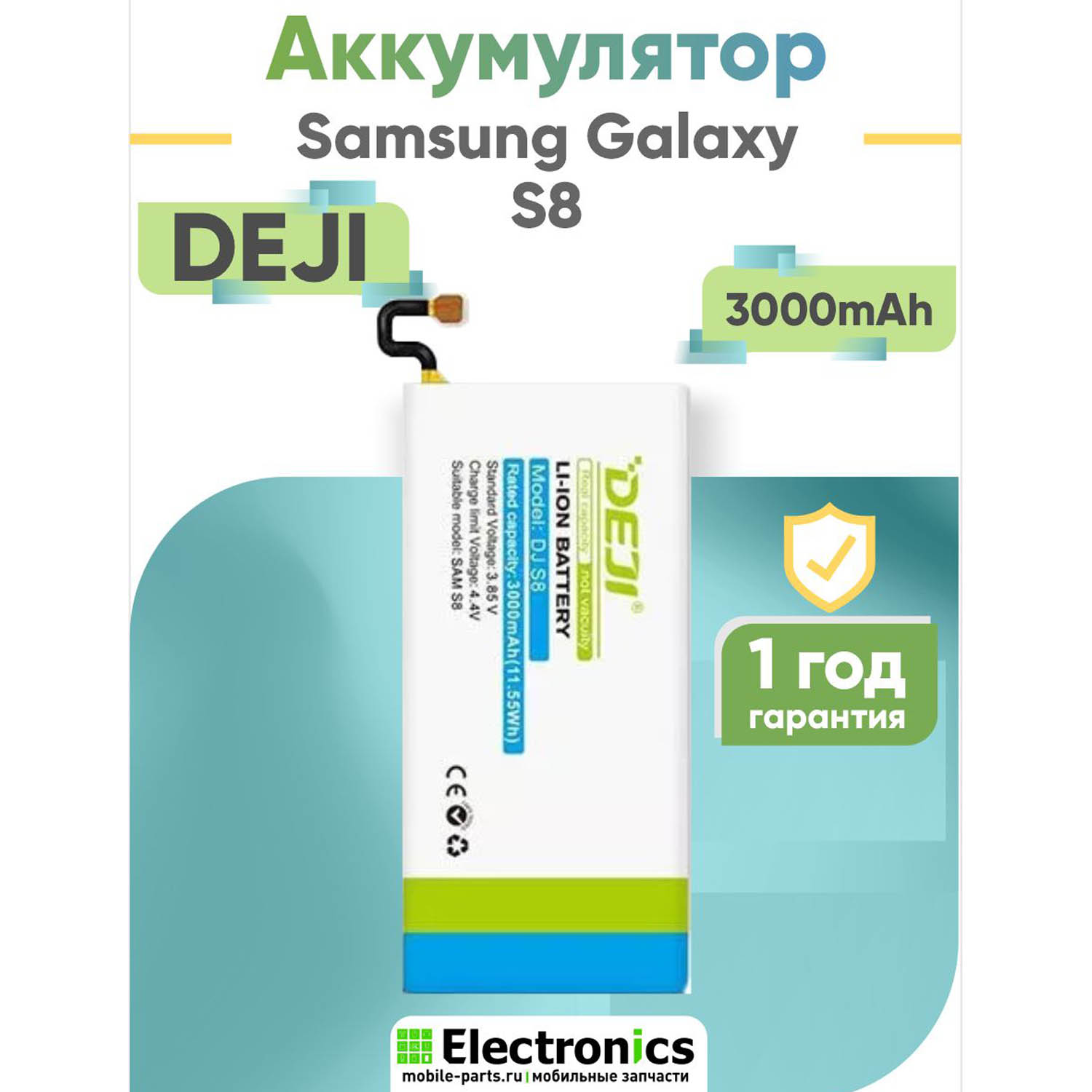 Аккумулятор DEJI Samsung Galaxy S8, SM-G950F EB-BG950ABE 3220mAh