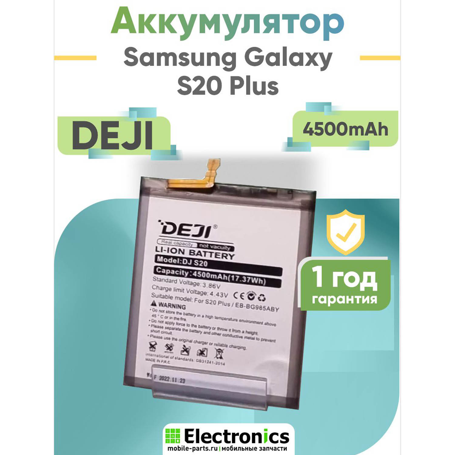 Аккумулятор DEJI Samsung Galaxy S20 Plus, G986 5G EB-BG985ABY 4500mAh