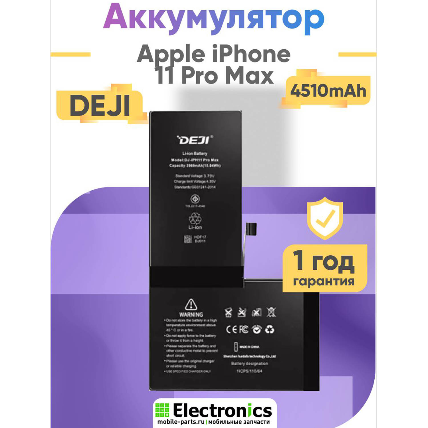 Аккумулятор DEJI для Apple IPhone 11 Pro Max 4510mAh