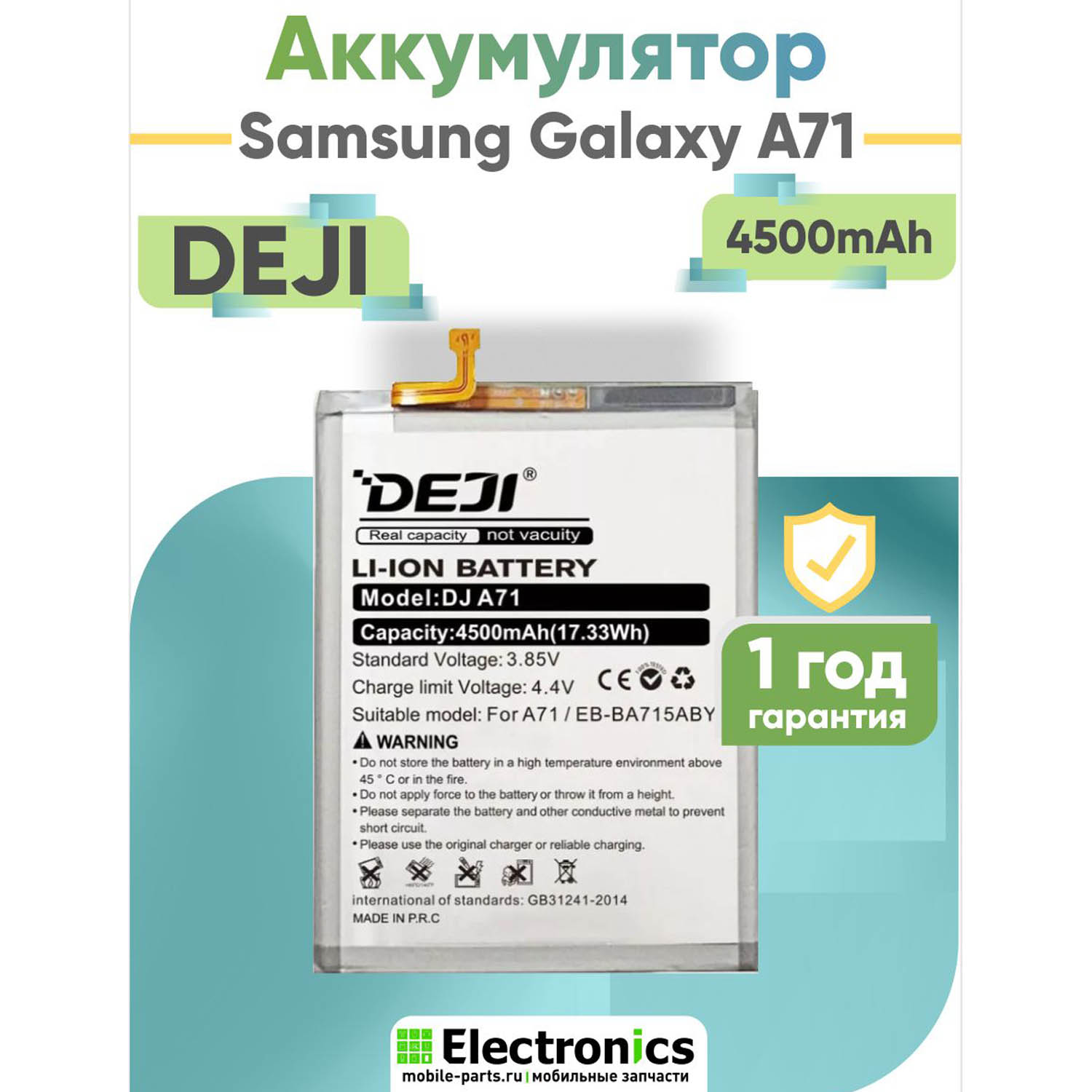 Аккумулятор DEJI Samsung Galaxy A71, 5G, G770F, S10 Lite EB-BA907ABY 4500mAh