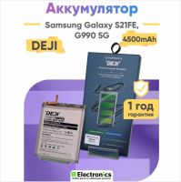 Аккумулятор DEJI EB-BG990ABY Samsung Galaxy S21 FE, G990 5G 4500mAh