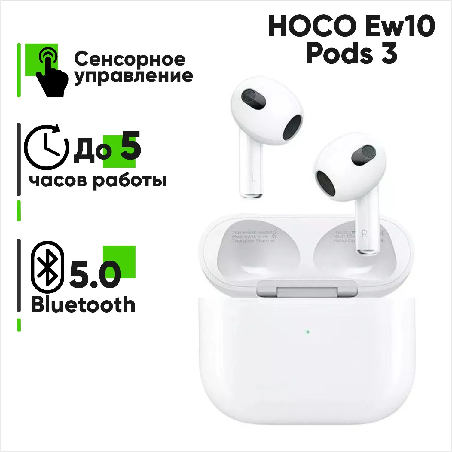 Беспроводные Bluetooth наушники HOCO EW10 Pods 3 (белый)