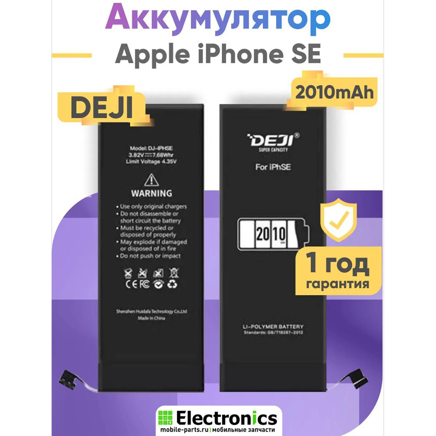 Аккумулятор DEJI Apple iPhone SE повышенной ёмкости 2010mAh