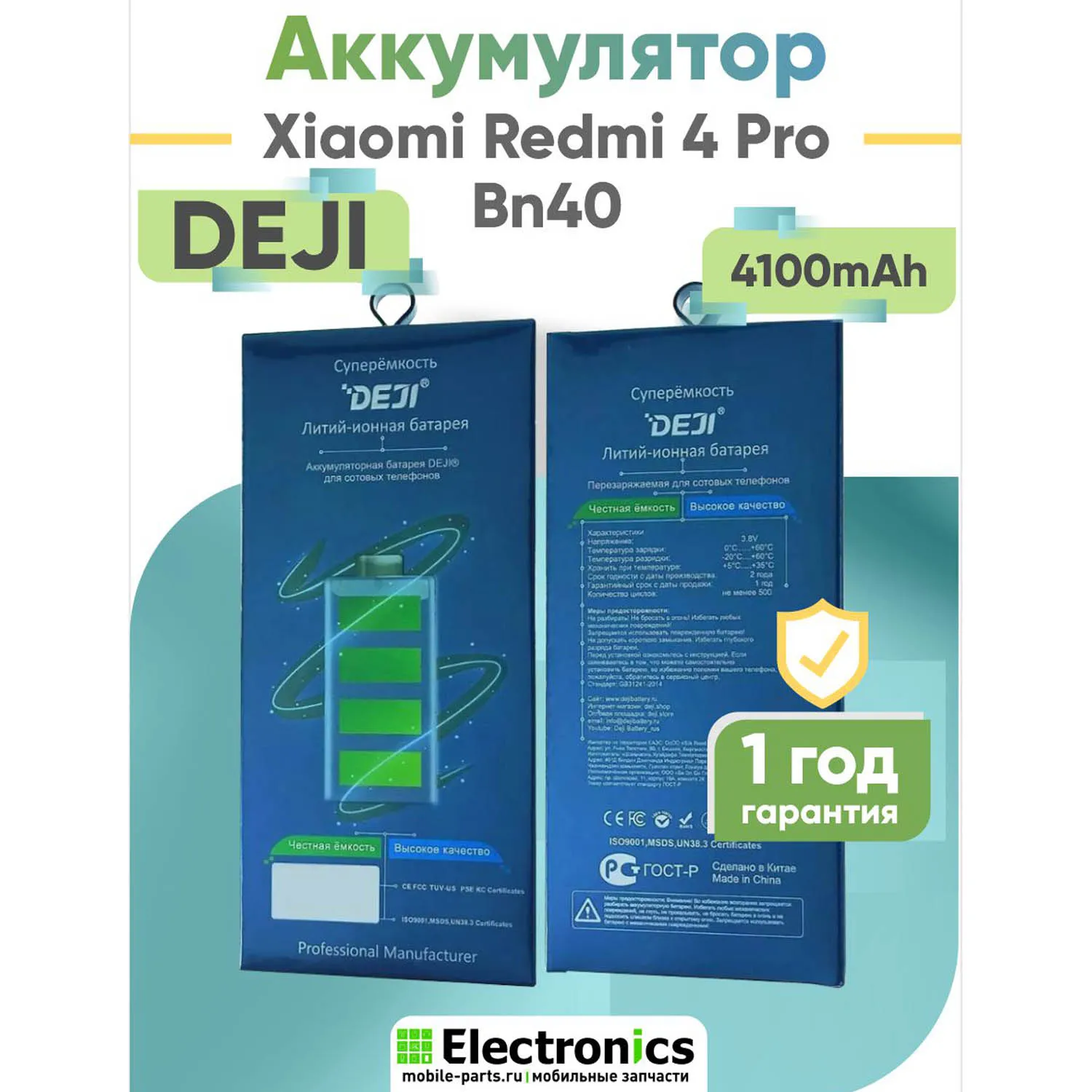 Аккумулятор DEJI Xiaomi Redmi 4 Pro BN40 4100mAh